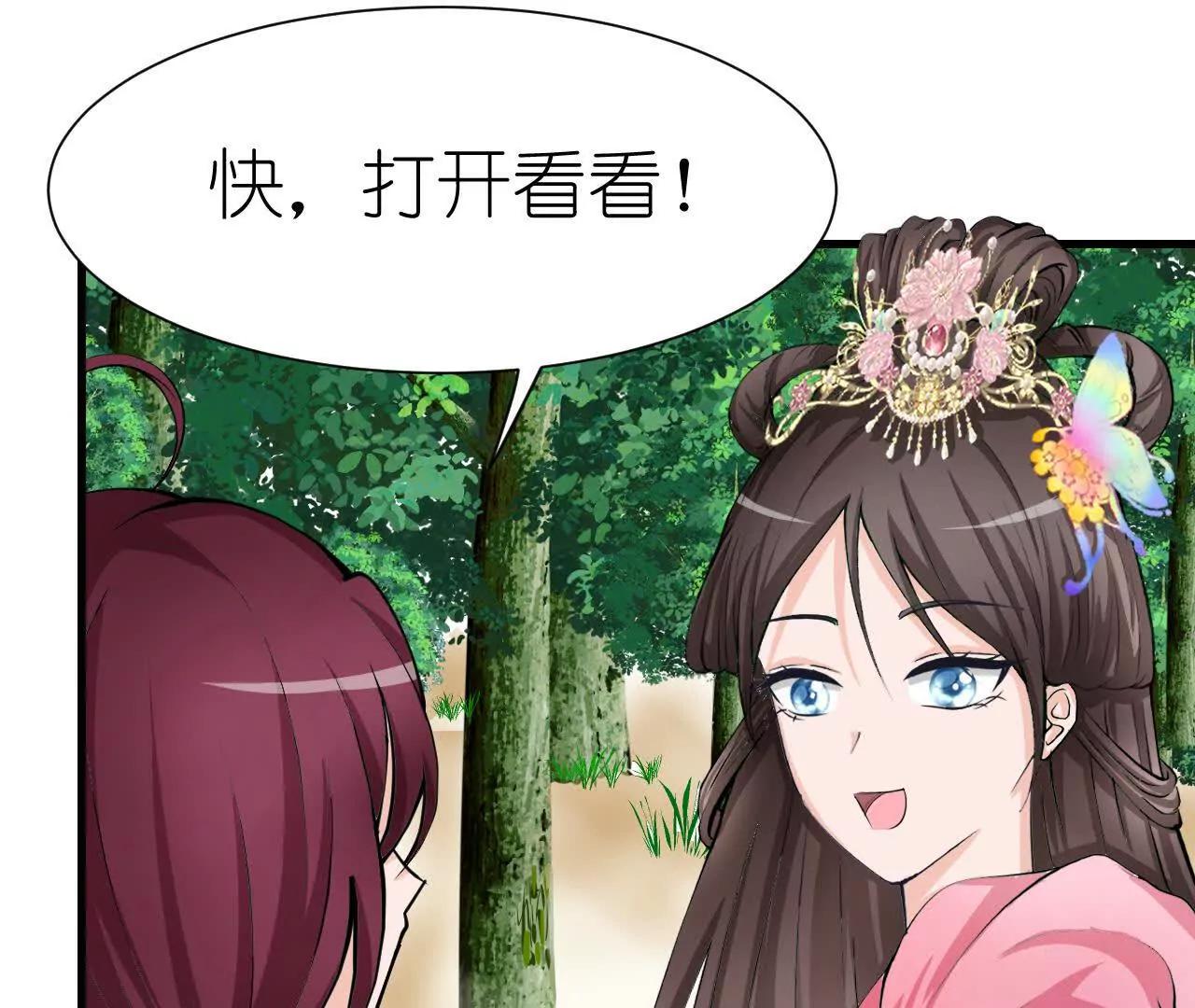 《十二花神落人间》第八回 空白卷轴 第4页