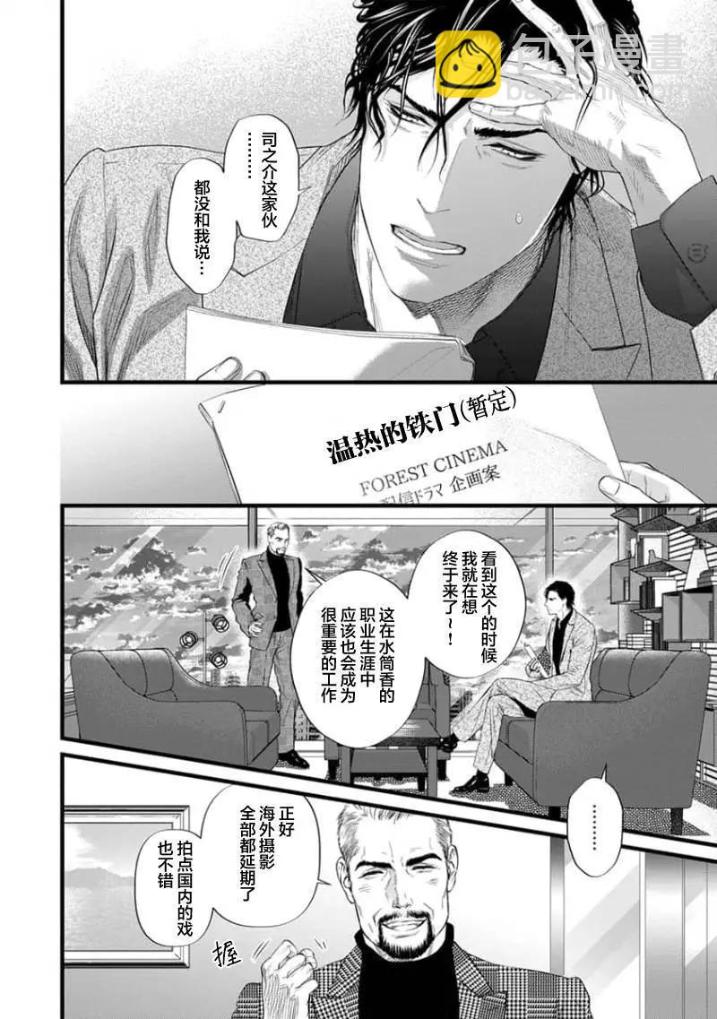 《爸爸是欲望代餐》第04话 第10页