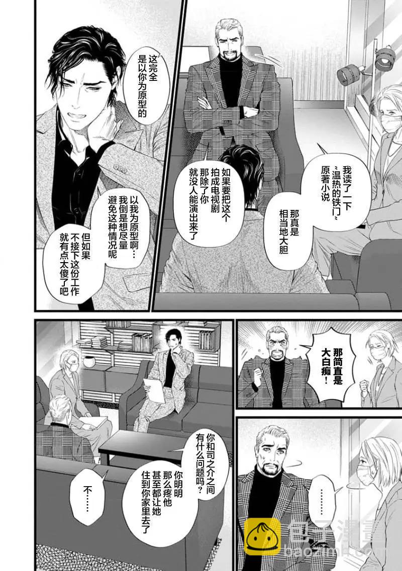 《爸爸是欲望代餐》第04话 第12页