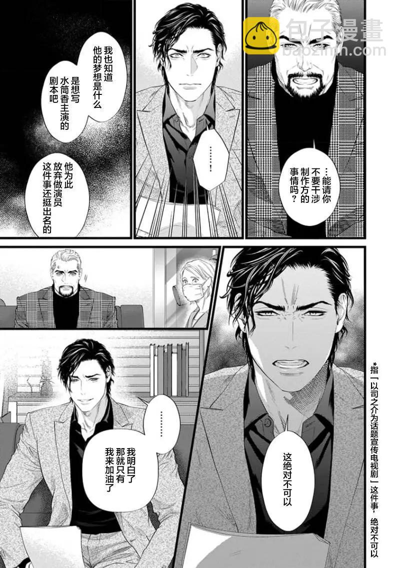 《爸爸是欲望代餐》第04话 第13页