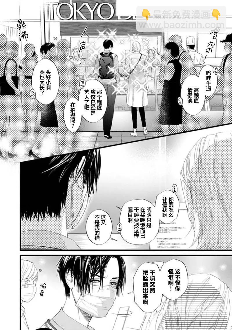 《爸爸是欲望代餐》第04话 第14页
