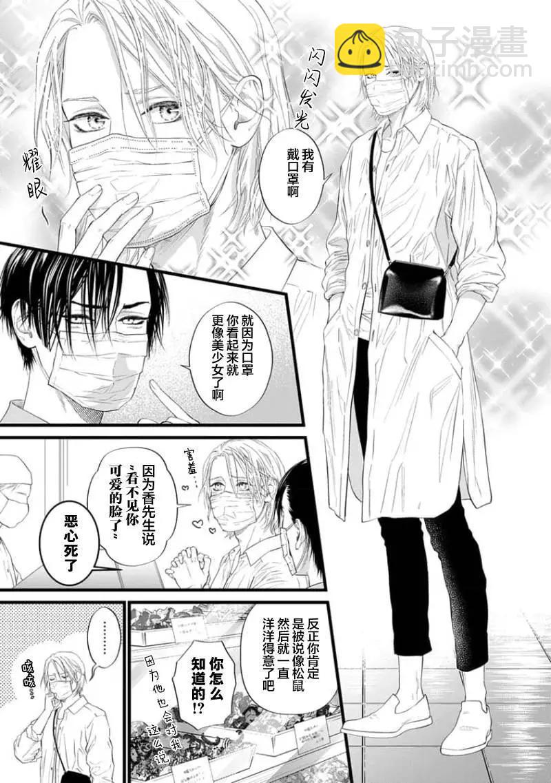 《爸爸是欲望代餐》第04话 第15页