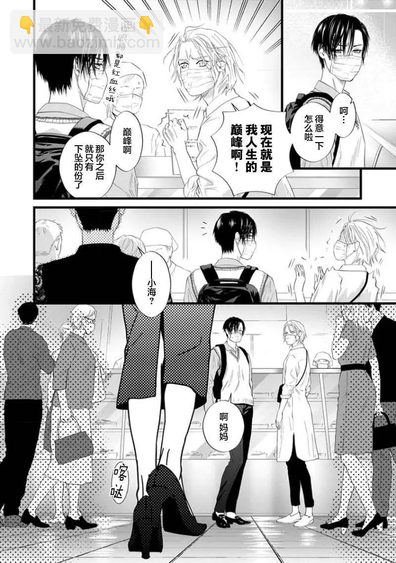 《爸爸是欲望代餐》第04话 第16页