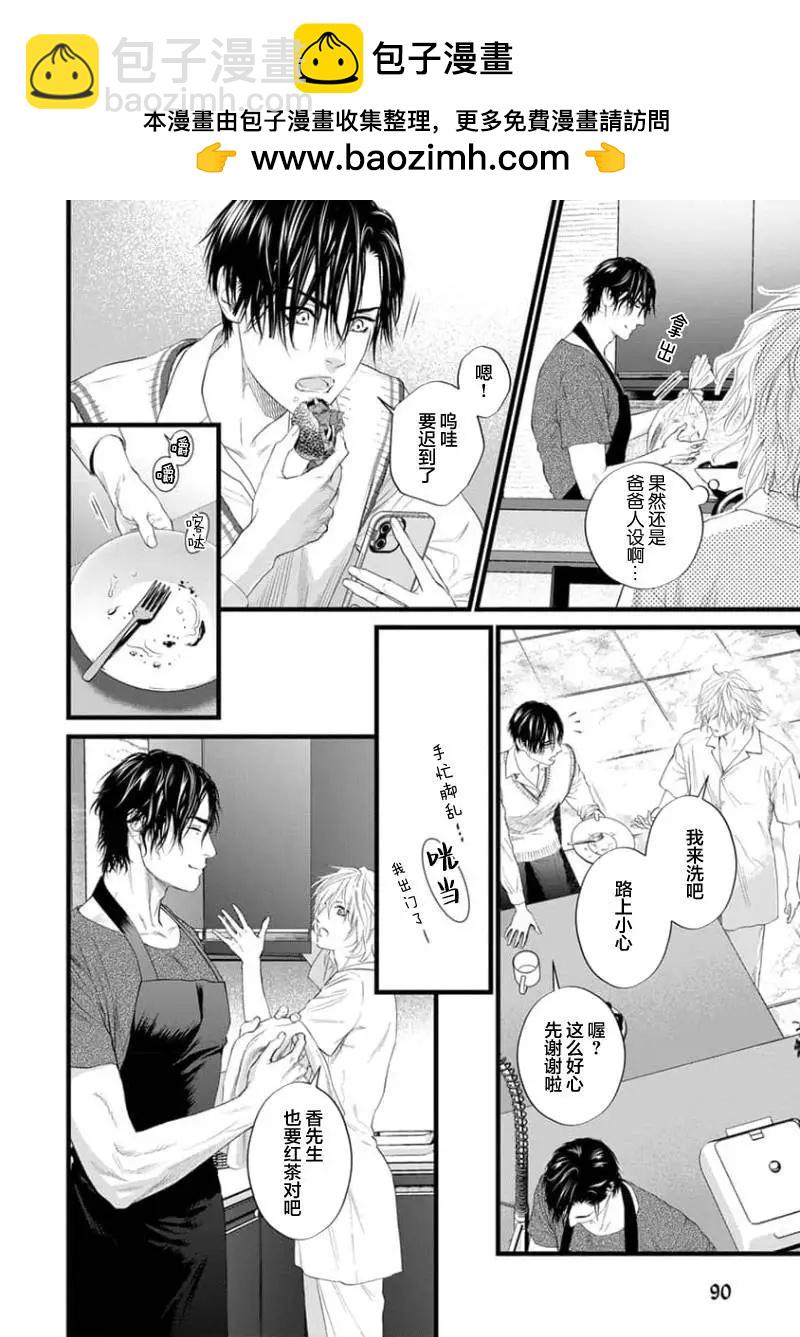 《爸爸是欲望代餐》第04话 第2页