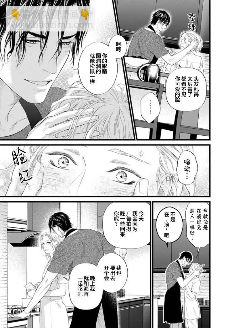 《爸爸是欲望代餐》第04话 第3页