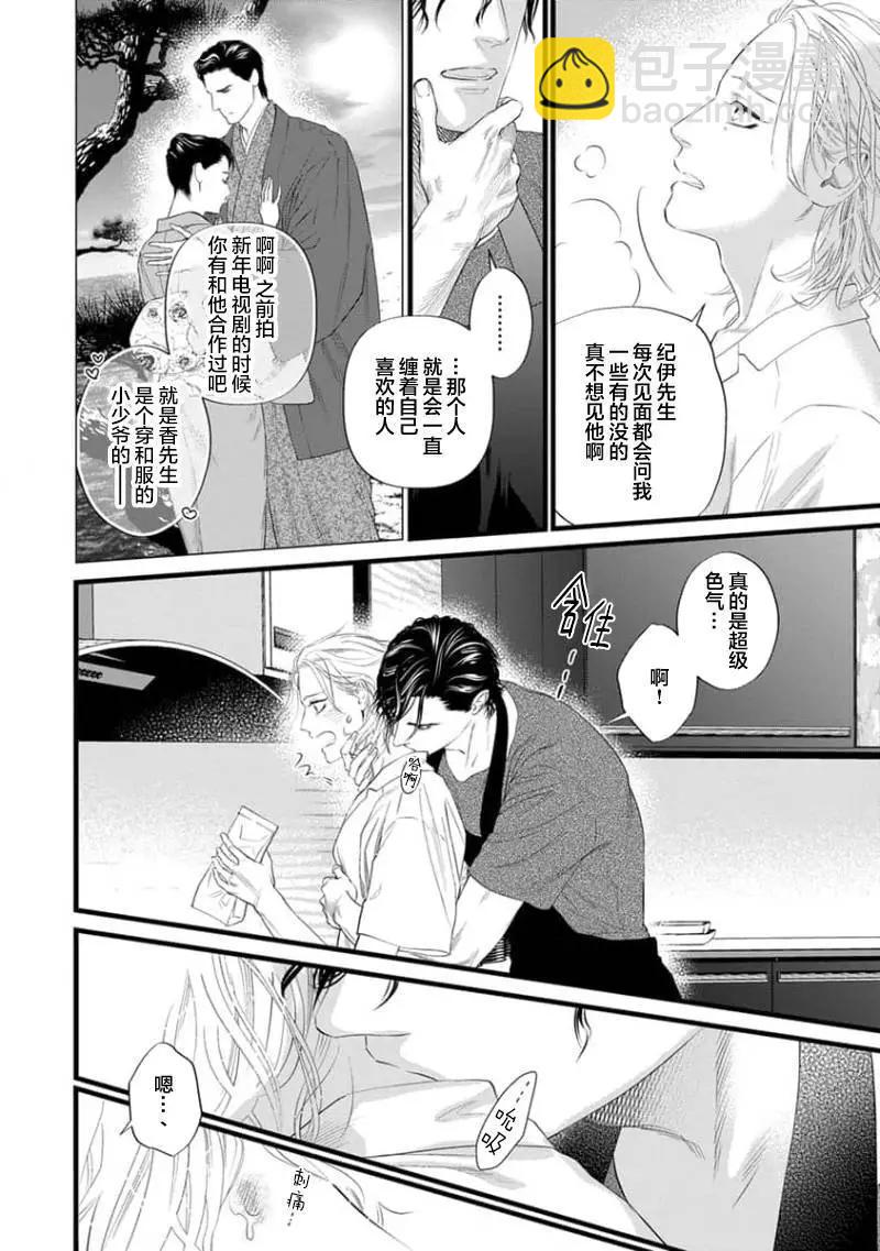 《爸爸是欲望代餐》第04话 第4页