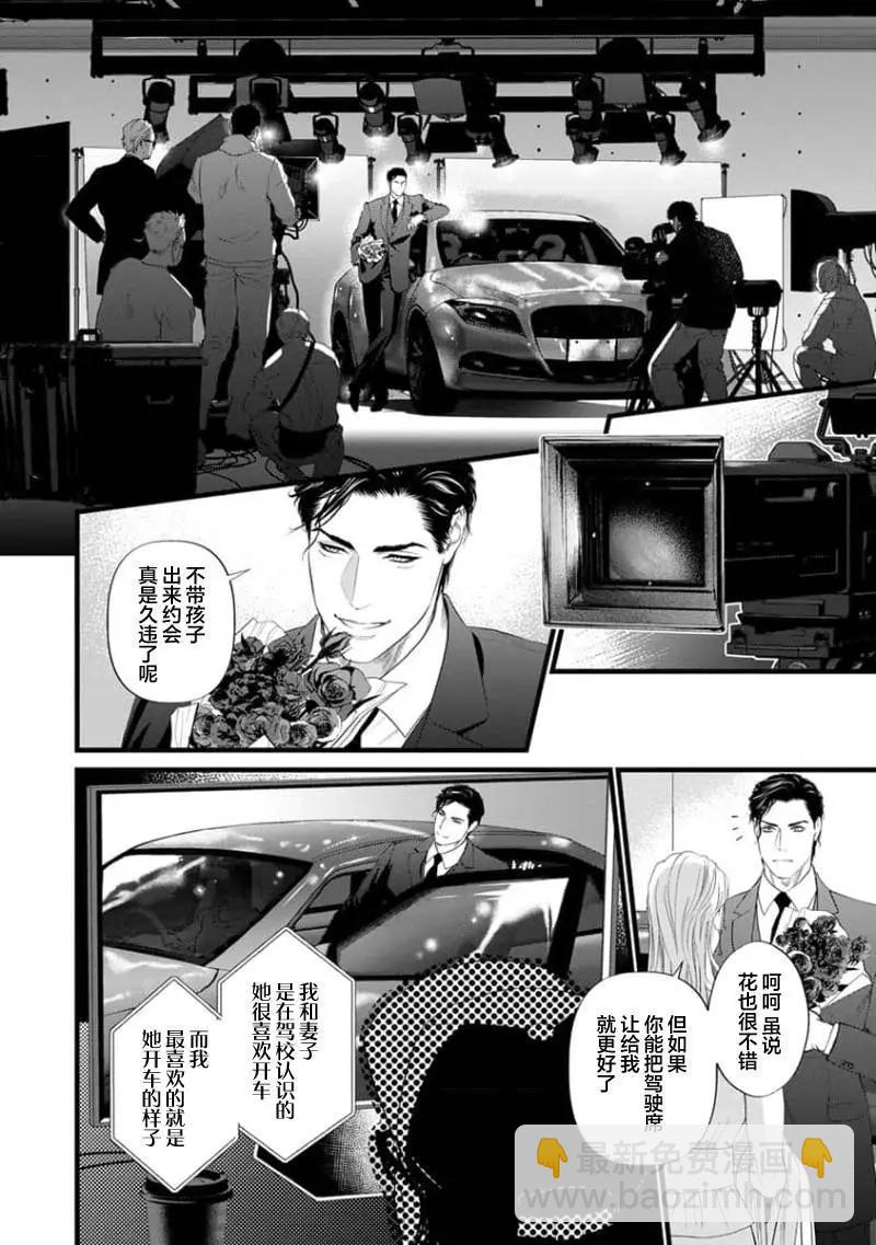 《爸爸是欲望代餐》第04话 第8页