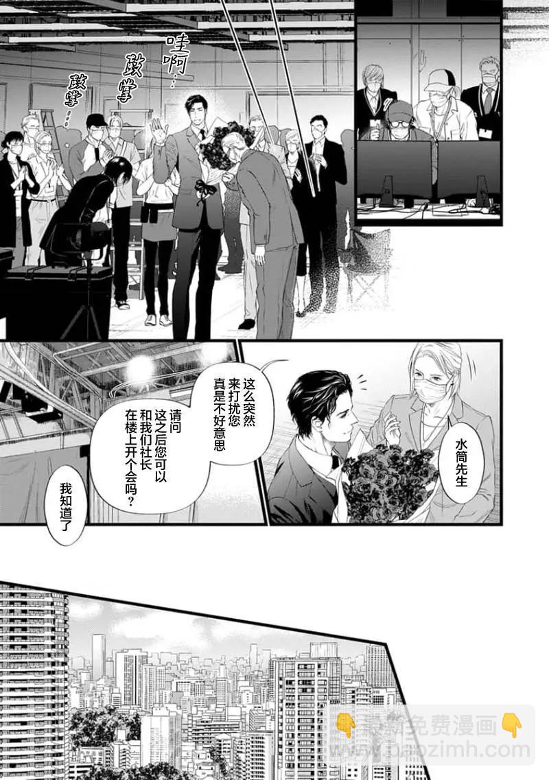 《爸爸是欲望代餐》第04话 第9页