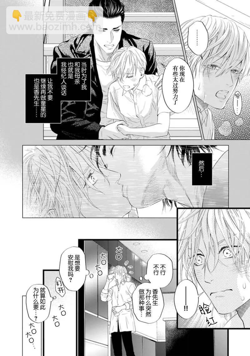 《爸爸是欲望代餐》第03话 第10页