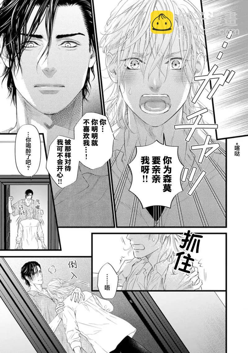 《爸爸是欲望代餐》第03话 第11页