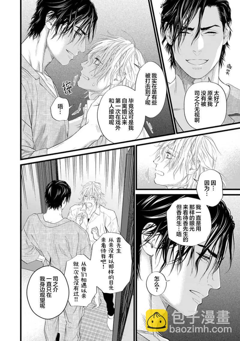 《爸爸是欲望代餐》第03话 第12页