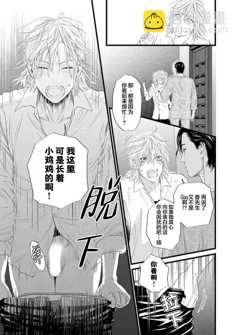 《爸爸是欲望代餐》第03话 第13页