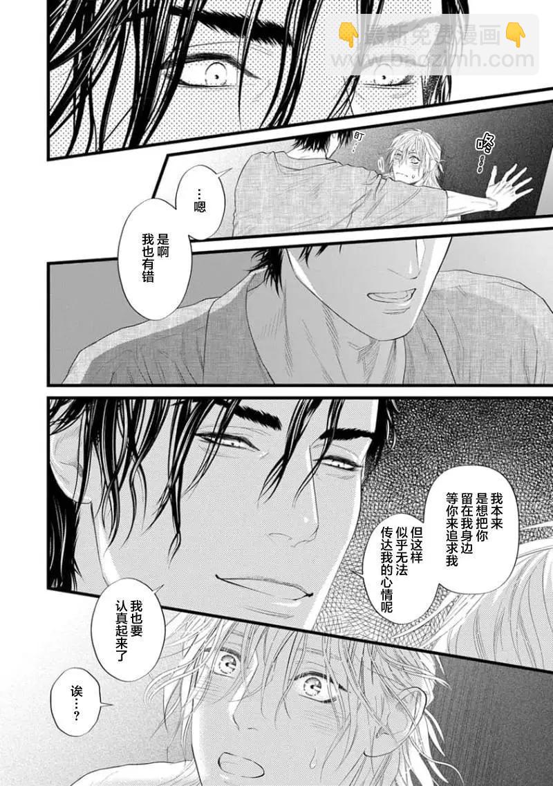 《爸爸是欲望代餐》第03话 第14页