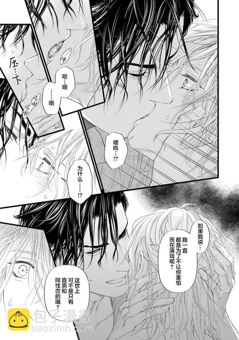 《爸爸是欲望代餐》第03话 第15页
