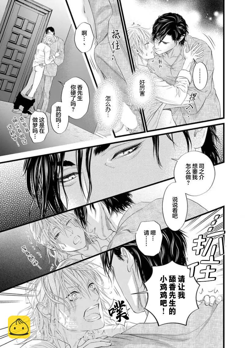 《爸爸是欲望代餐》第03话 第17页