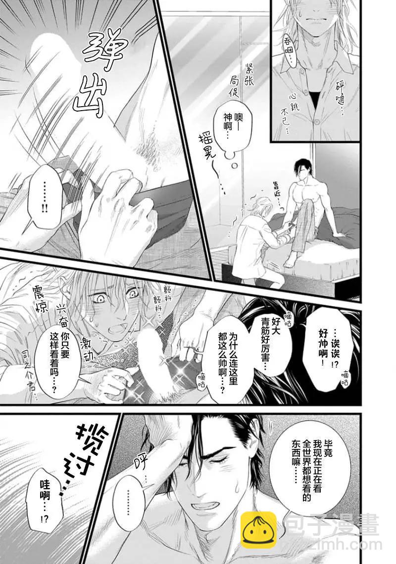 《爸爸是欲望代餐》第03话 第19页
