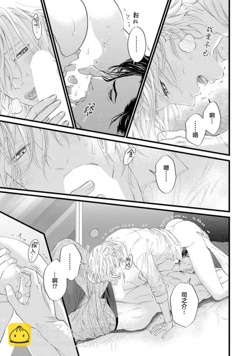 《爸爸是欲望代餐》第03话 第21页