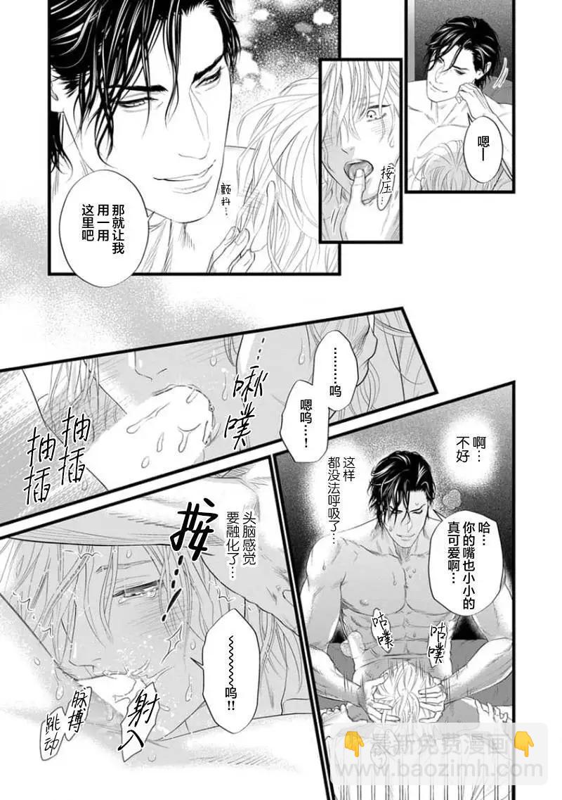 《爸爸是欲望代餐》第03话 第23页