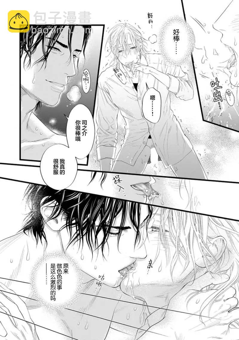 《爸爸是欲望代餐》第03话 第24页