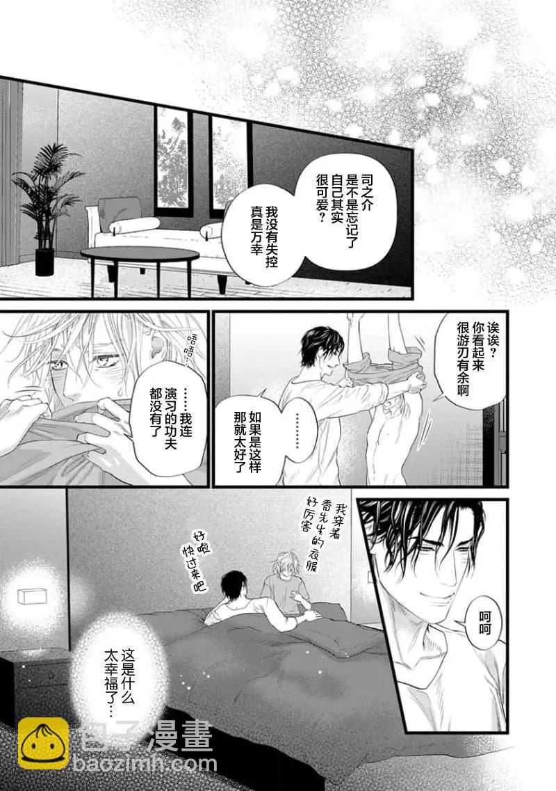 《爸爸是欲望代餐》第03话 第25页
