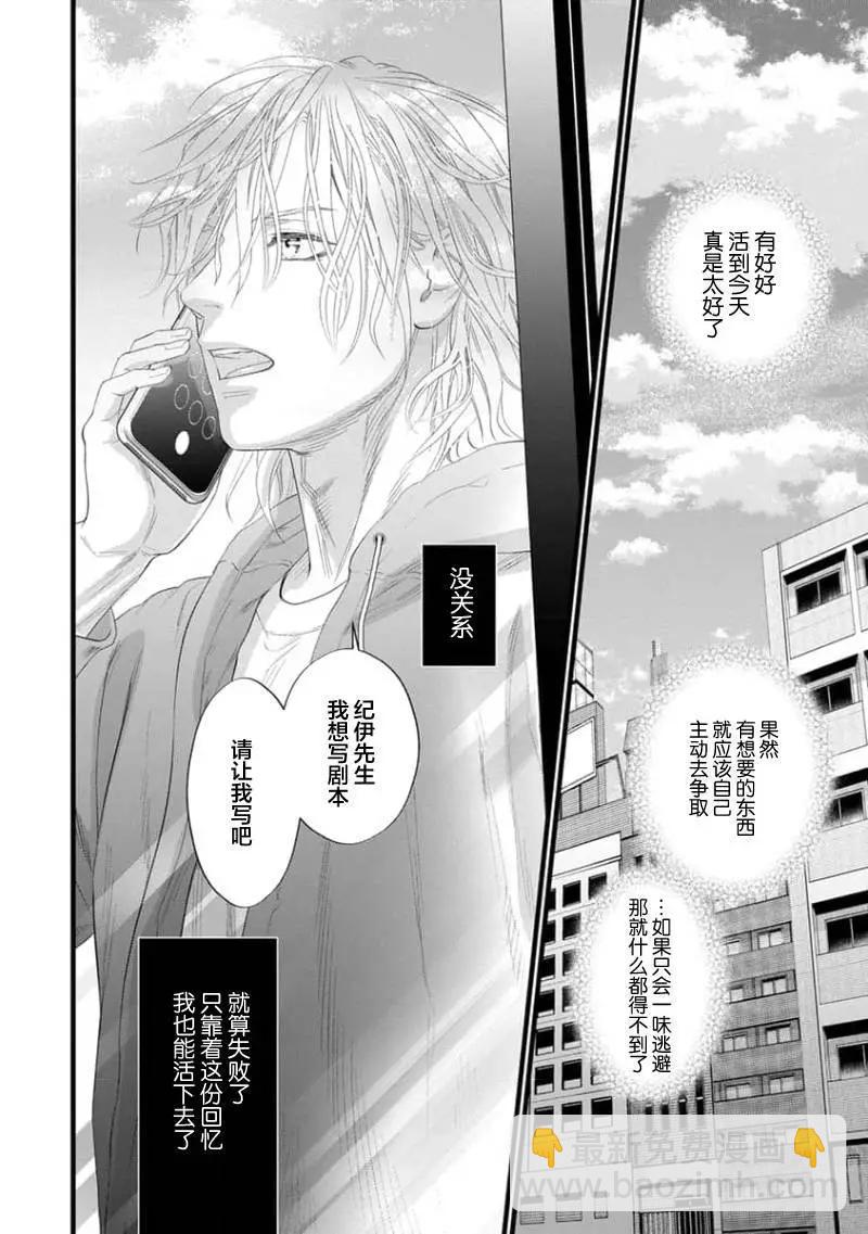 《爸爸是欲望代餐》第03话 第26页