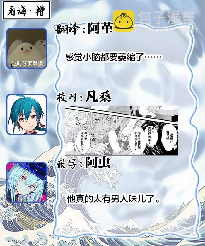 《爸爸是欲望代餐》第03话 第27页