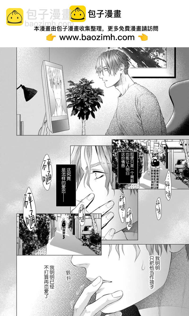 《爸爸是欲望代餐》第03话 第2页
