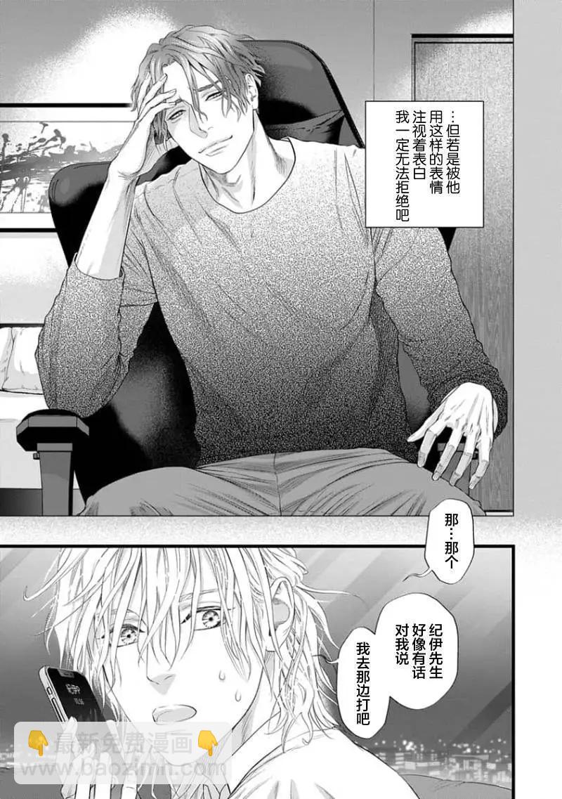 《爸爸是欲望代餐》第03话 第3页