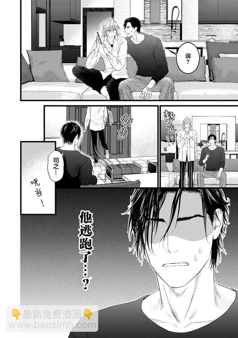 《爸爸是欲望代餐》第03话 第4页