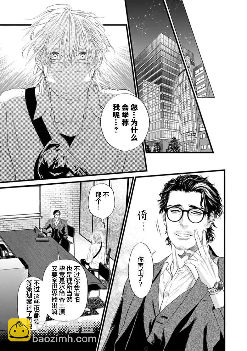《爸爸是欲望代餐》第03话 第5页