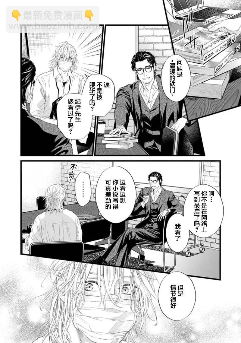 《爸爸是欲望代餐》第03话 第6页
