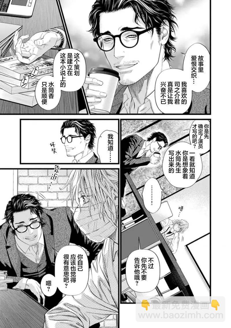 《爸爸是欲望代餐》第03话 第7页
