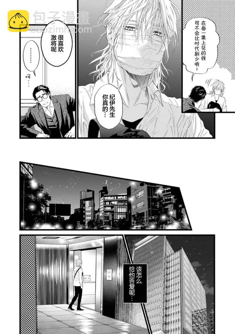 《爸爸是欲望代餐》第03话 第8页