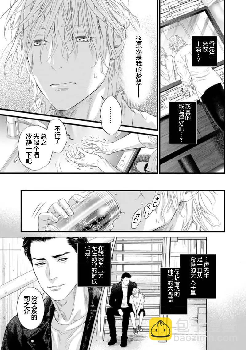 《爸爸是欲望代餐》第03话 第9页
