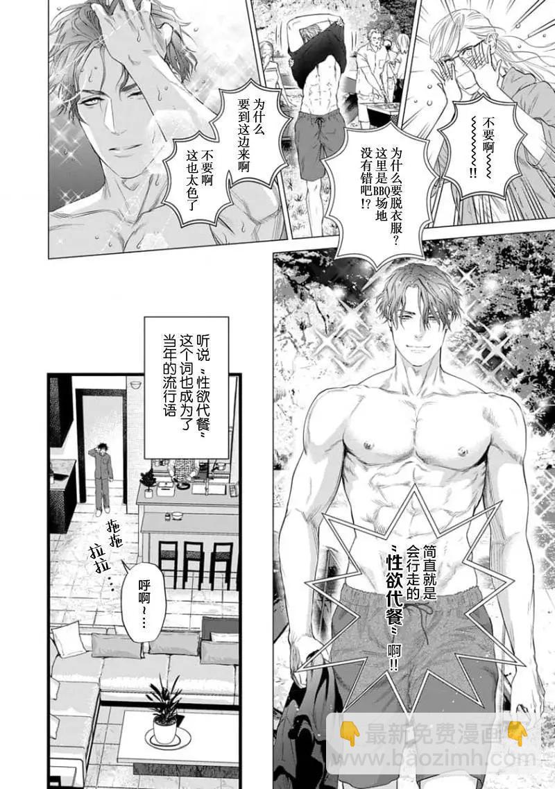 《爸爸是欲望代餐》第01话 第10页