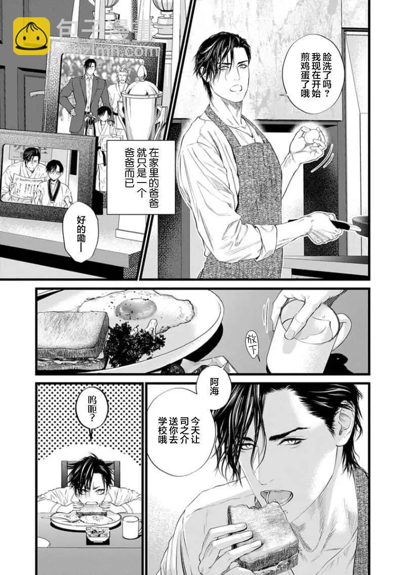 《爸爸是欲望代餐》第01话 第11页