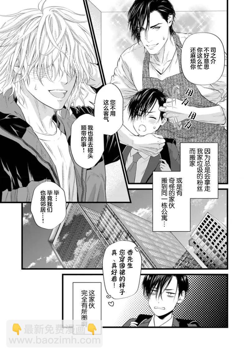 《爸爸是欲望代餐》第01话 第13页