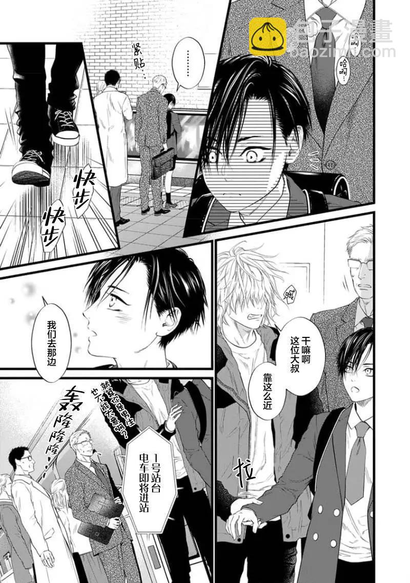 《爸爸是欲望代餐》第01话 第15页