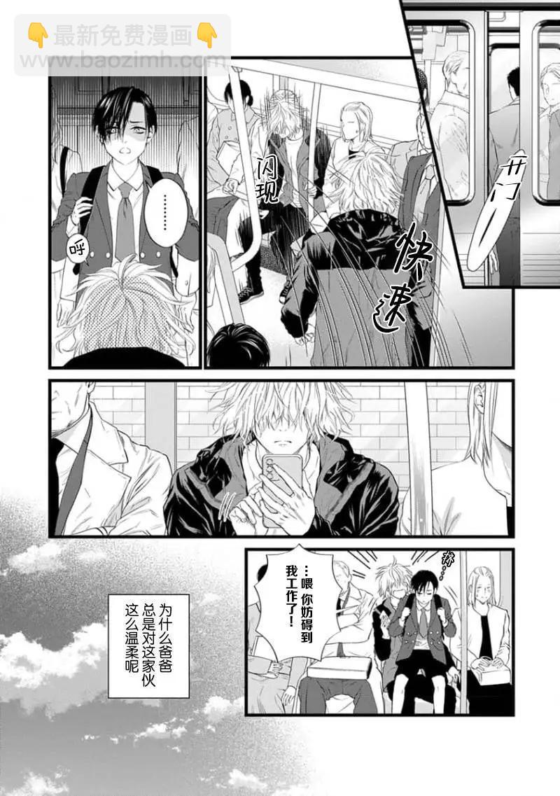 《爸爸是欲望代餐》第01话 第16页