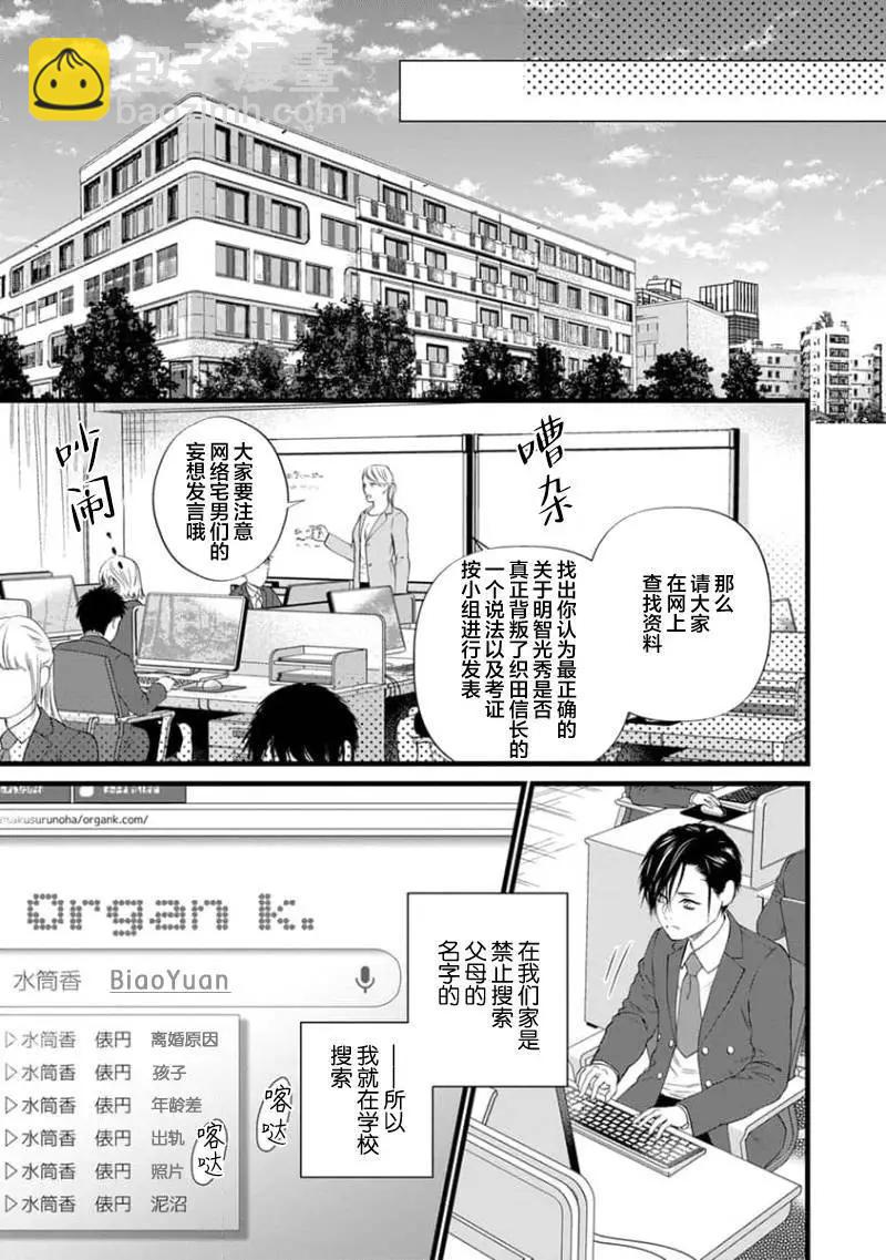 《爸爸是欲望代餐》第01话 第17页