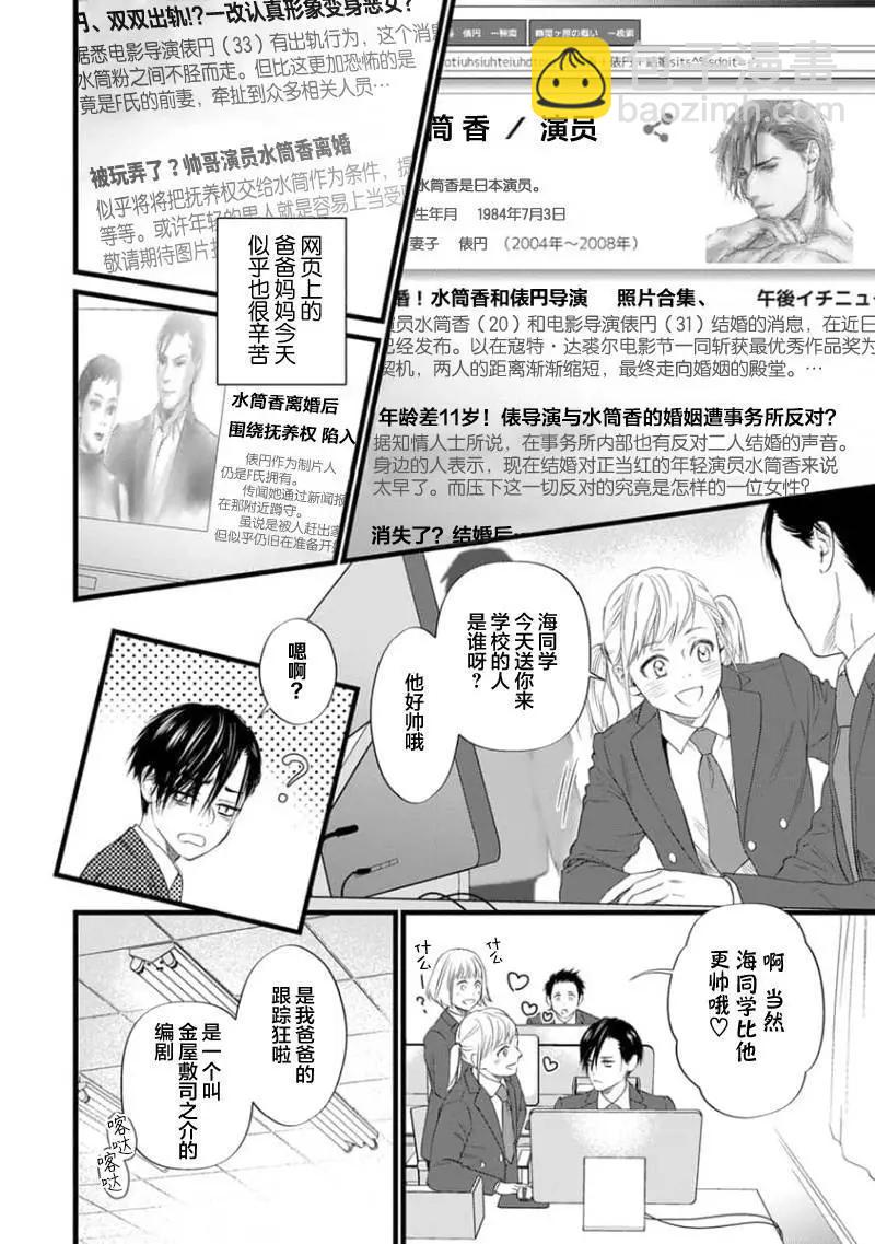 《爸爸是欲望代餐》第01话 第18页