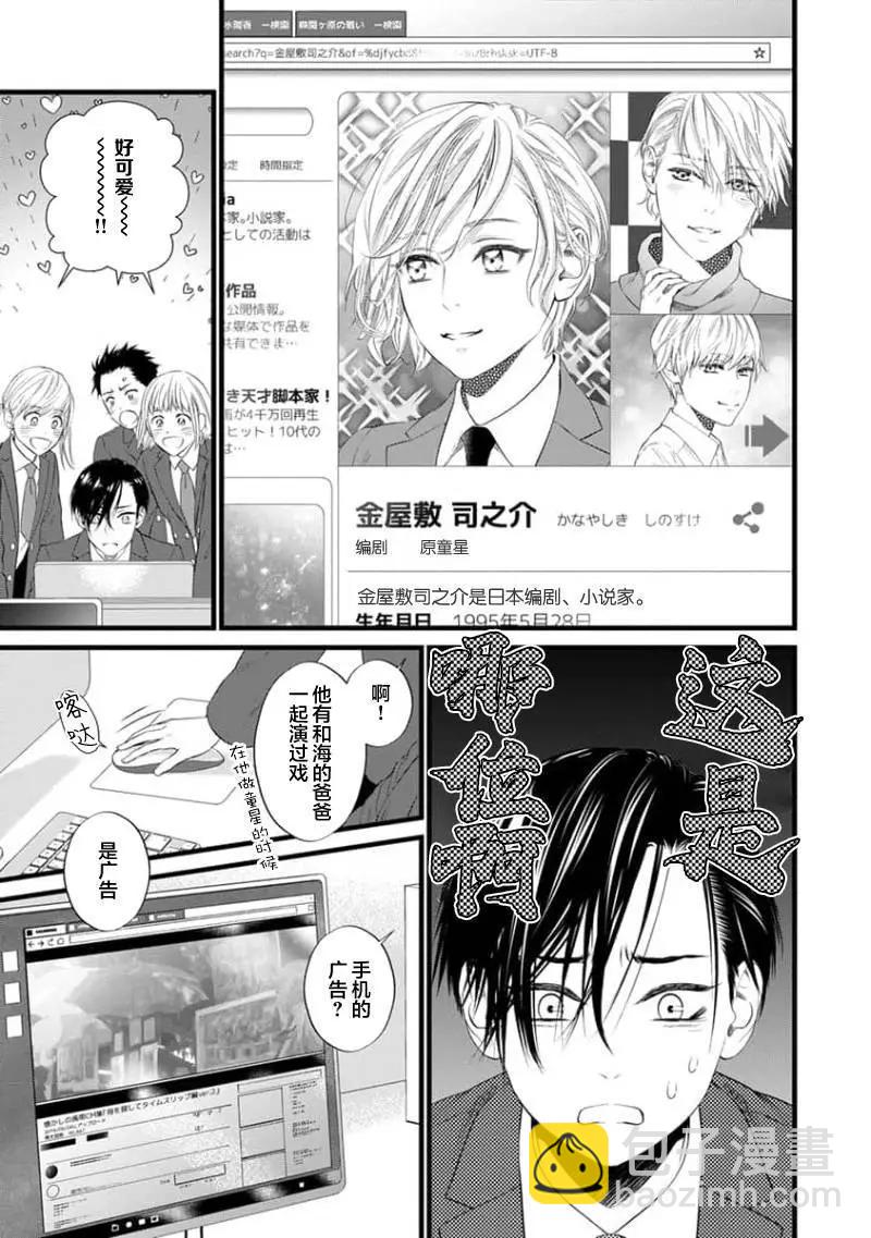 《爸爸是欲望代餐》第01话 第19页