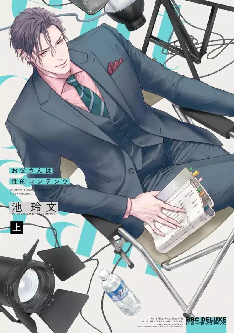 《爸爸是欲望代餐》第01话 第1页