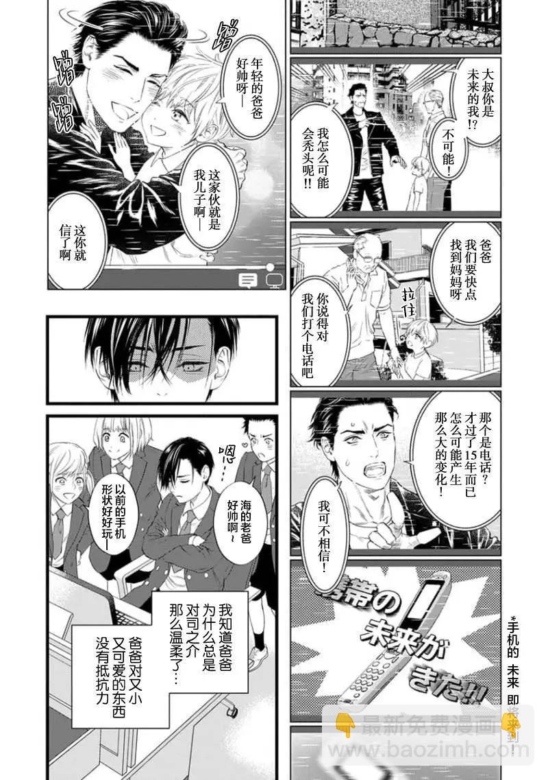 《爸爸是欲望代餐》第01话 第20页