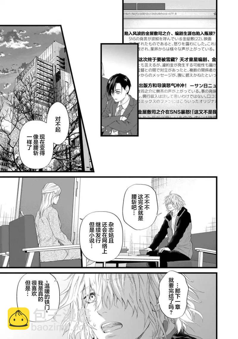 《爸爸是欲望代餐》第01话 第21页