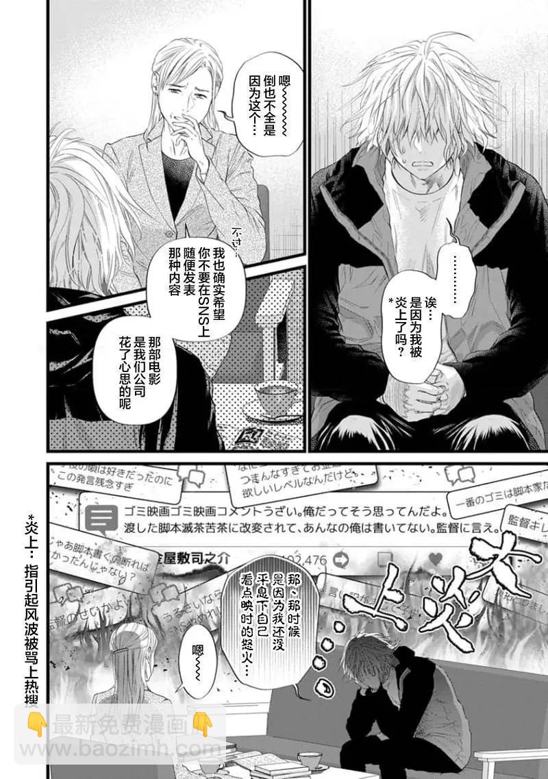 《爸爸是欲望代餐》第01话 第22页