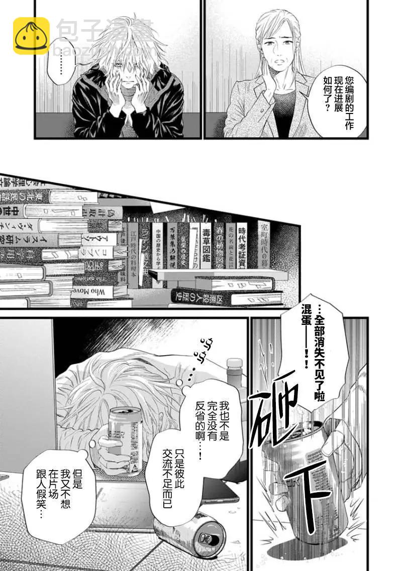 《爸爸是欲望代餐》第01话 第23页