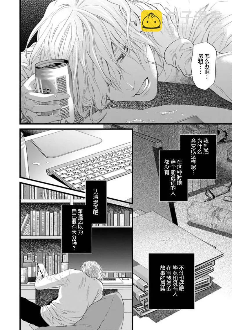 《爸爸是欲望代餐》第01话 第24页