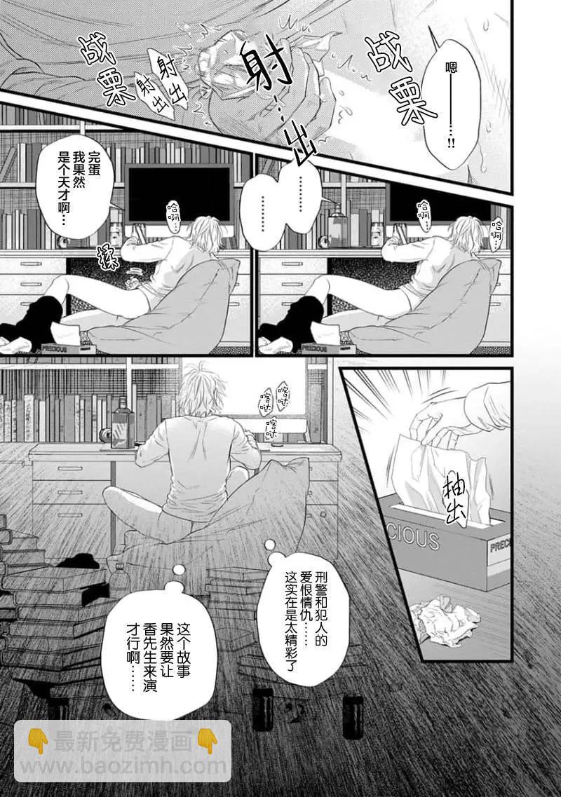 《爸爸是欲望代餐》第01话 第27页