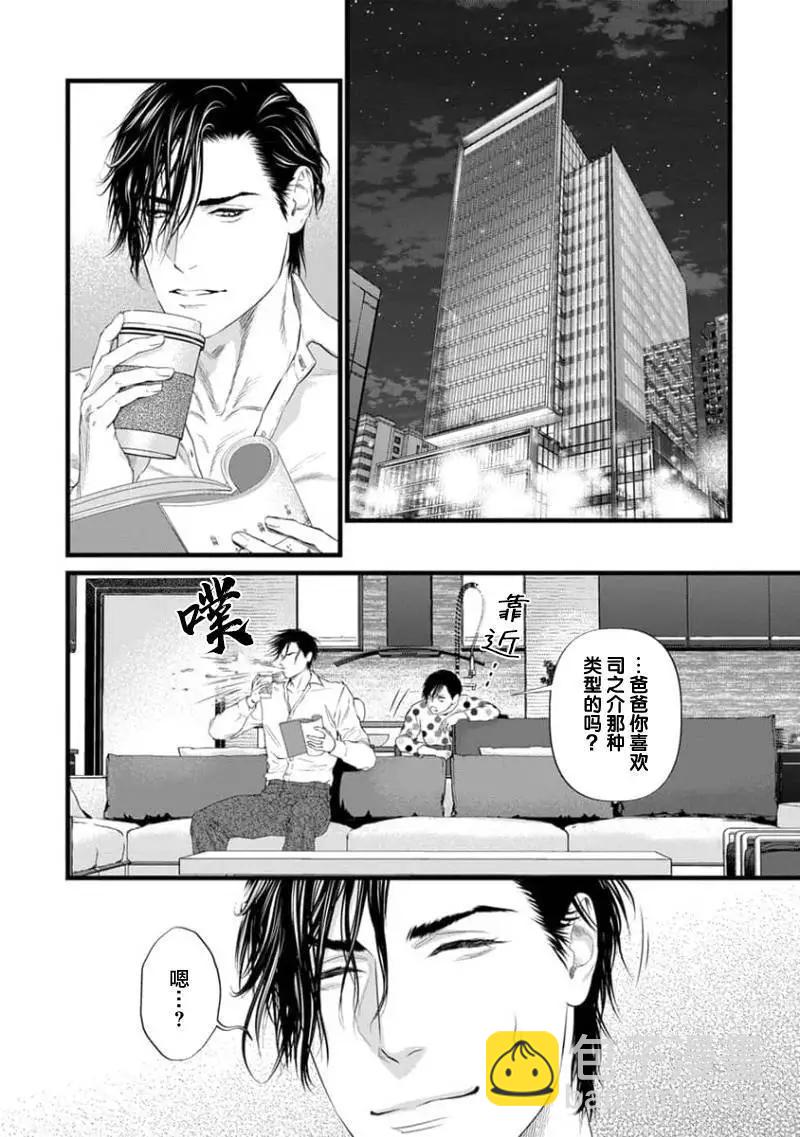 《爸爸是欲望代餐》第01话 第28页